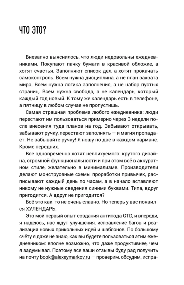 Kapitalne zmiany. Hulendarz 2.0