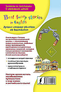 Best Funny Stories in English = Лучшие смешные рассказы на английском