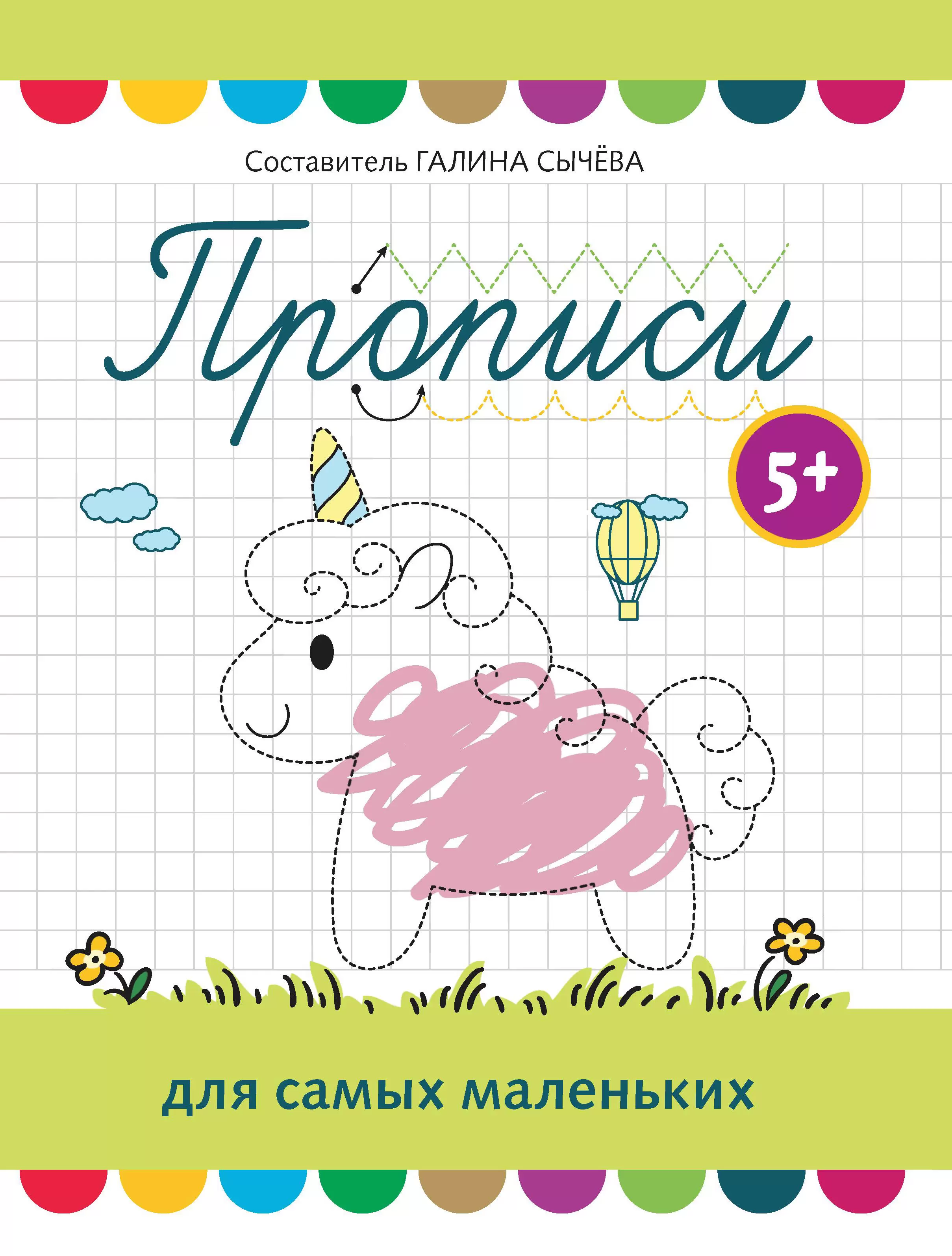 Übungshefte für die Kleinsten