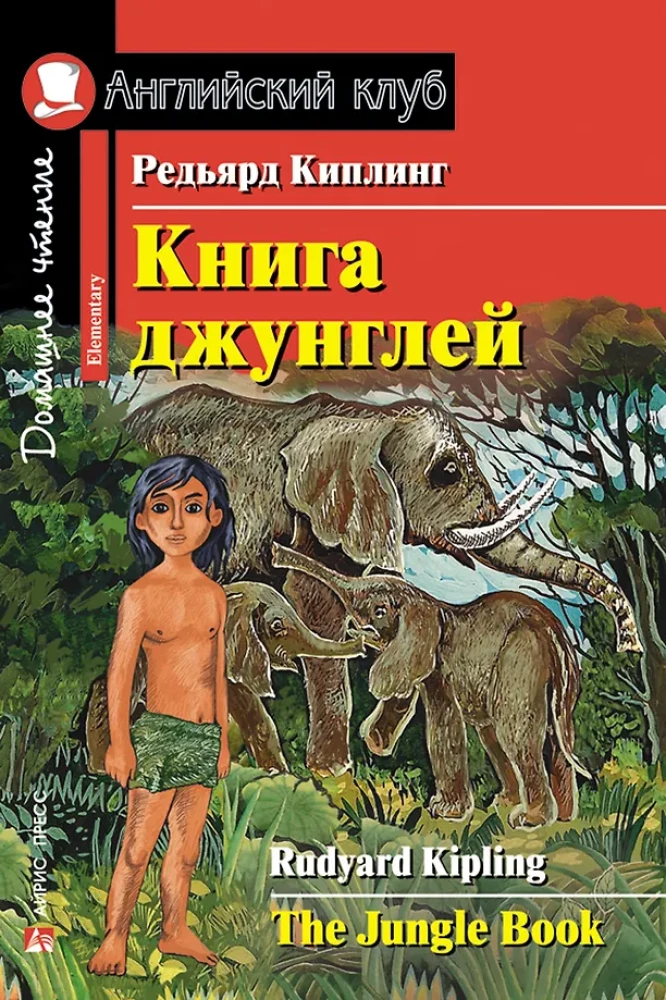 Księga dżungli = The Jungle Book