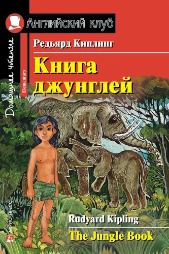Księga dżungli = The Jungle Book