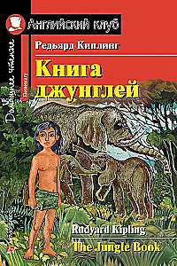 Księga dżungli = The Jungle Book