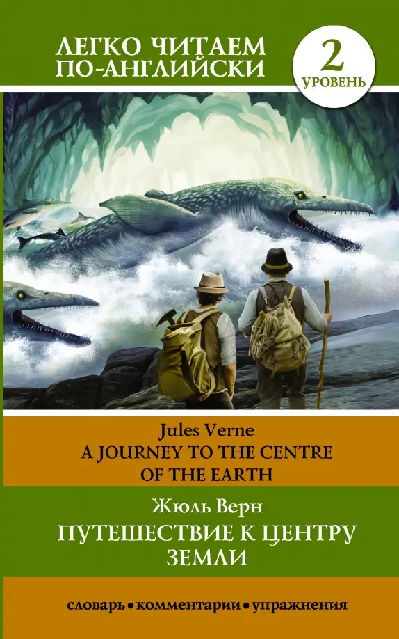 Reise zum Mittelpunkt der Erde = A Journey to the Centre of the Earth