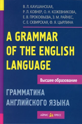 Gramatyka języka angielskiego. Poradnik dla studentów instytutów pedagogicznych
