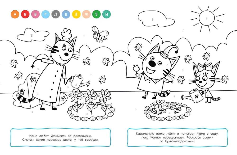 Malbuch mit farblichen Hinweisen. Drei Katzen