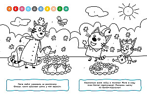 Malbuch mit farblichen Hinweisen. Drei Katzen