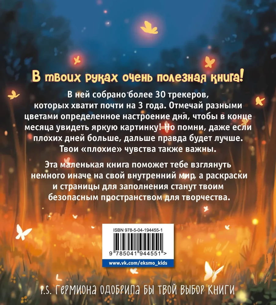 Hermione darbo knyga. Išplėsk emocinį spektrą daugiau nei dantų krapštuku + kontrolinis sąrašas