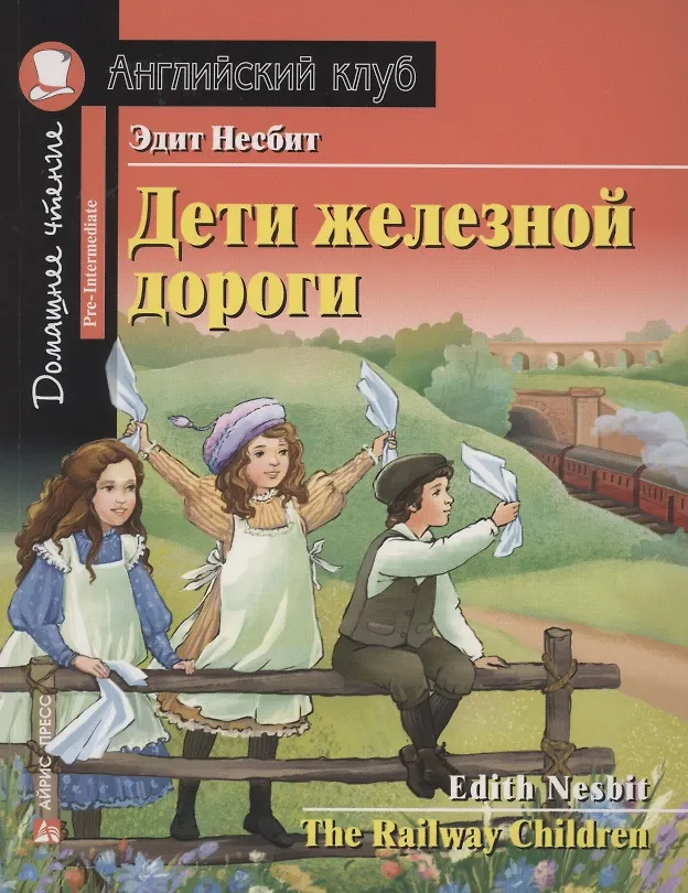 Die Kinder der Eisenbahn = The Railway Children