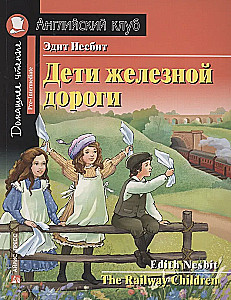The Railway Children