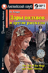 Dary mędrców i inne opowiadania = The Gift of the Magi and Other Stories