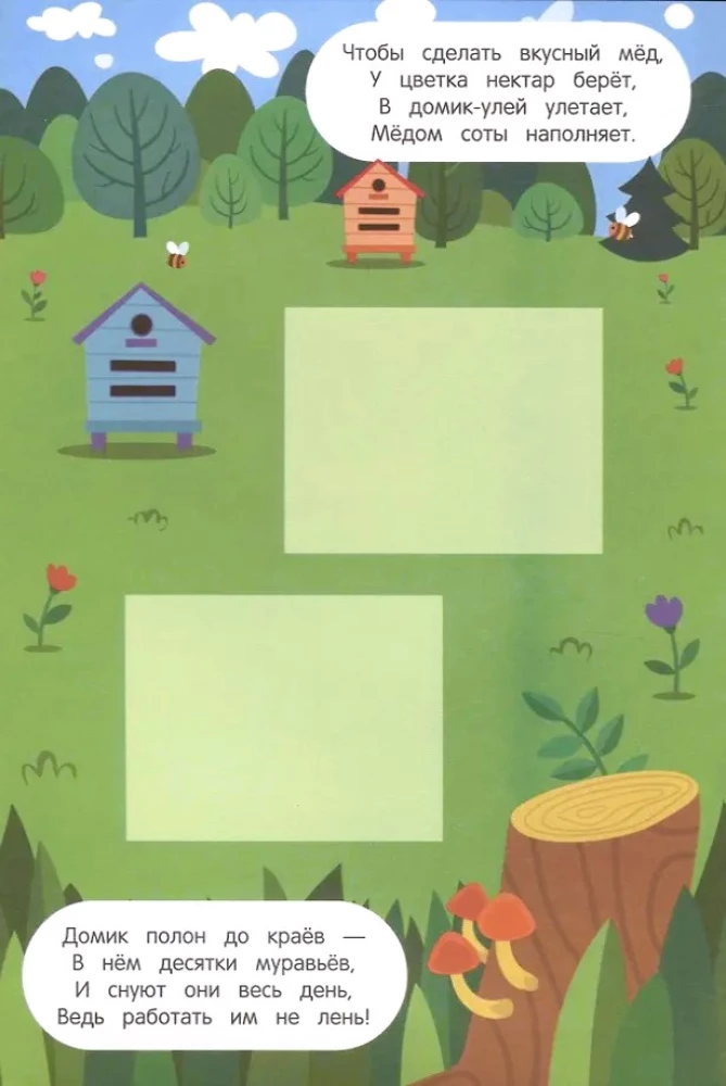 Подбери домик!