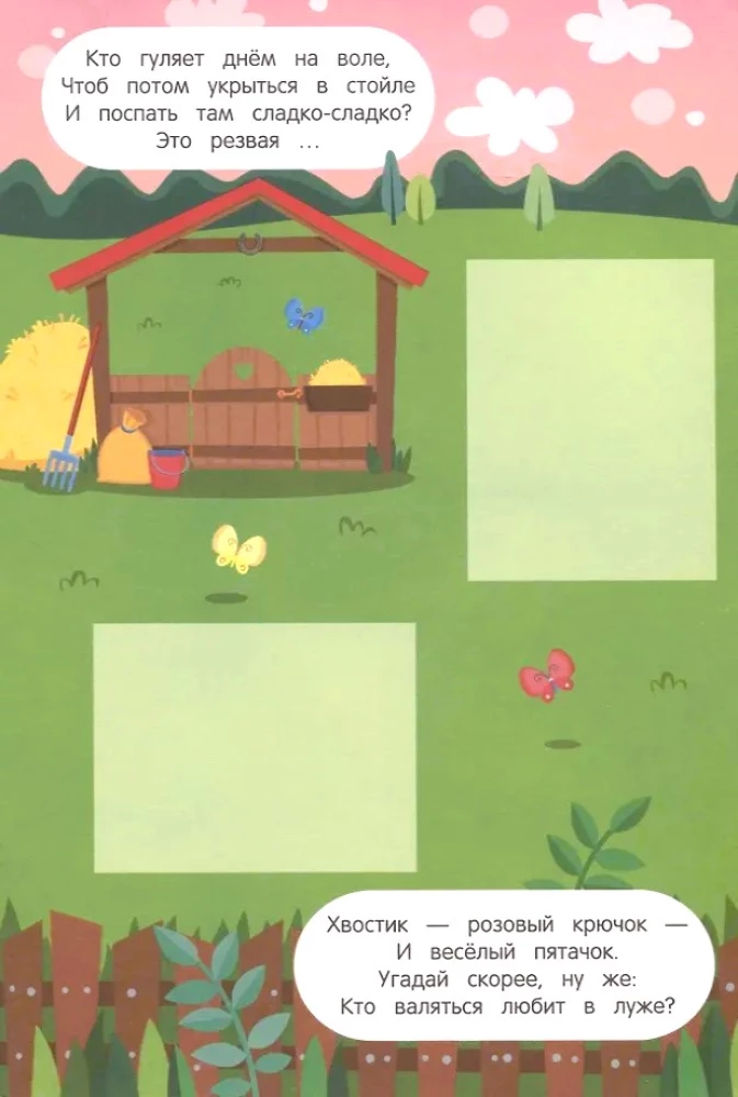 Подбери домик!