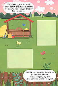 Подбери домик!