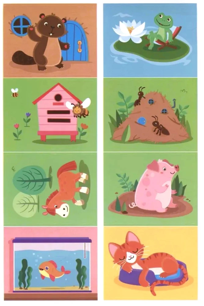 Подбери домик!