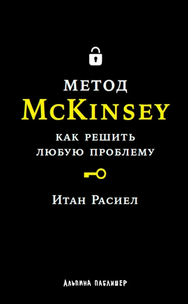 Metoda McKinsey. Jak rozwiązać każdy problem