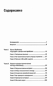 Metoda McKinsey. Jak rozwiązać każdy problem