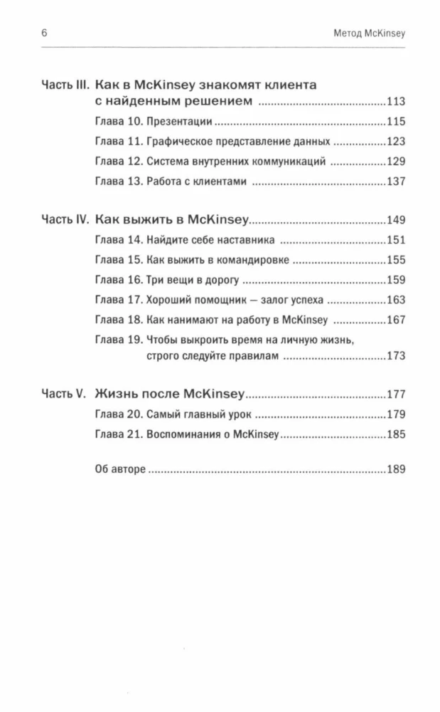 Metoda McKinsey. Jak rozwiązać każdy problem