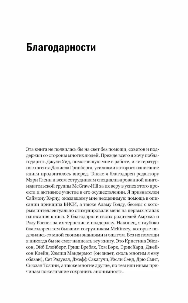 Metoda McKinsey. Jak rozwiązać każdy problem