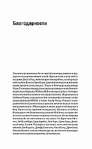 Metoda McKinsey. Jak rozwiązać każdy problem