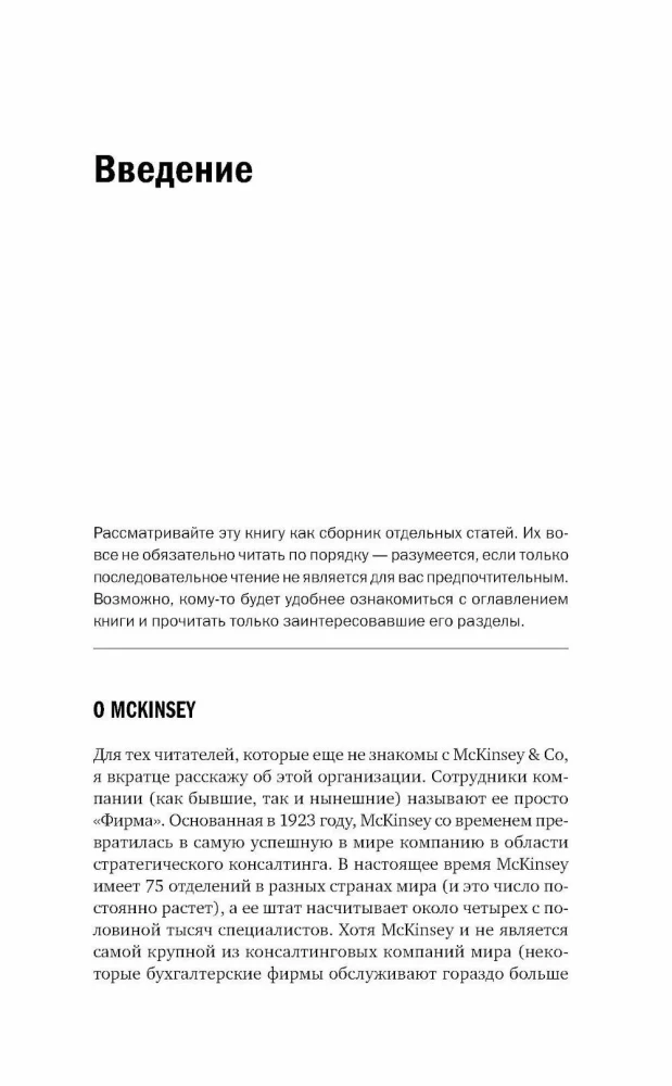 Metoda McKinsey. Jak rozwiązać każdy problem