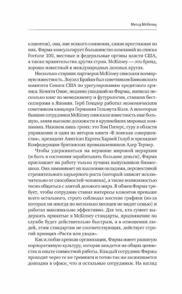 Metoda McKinsey. Jak rozwiązać każdy problem
