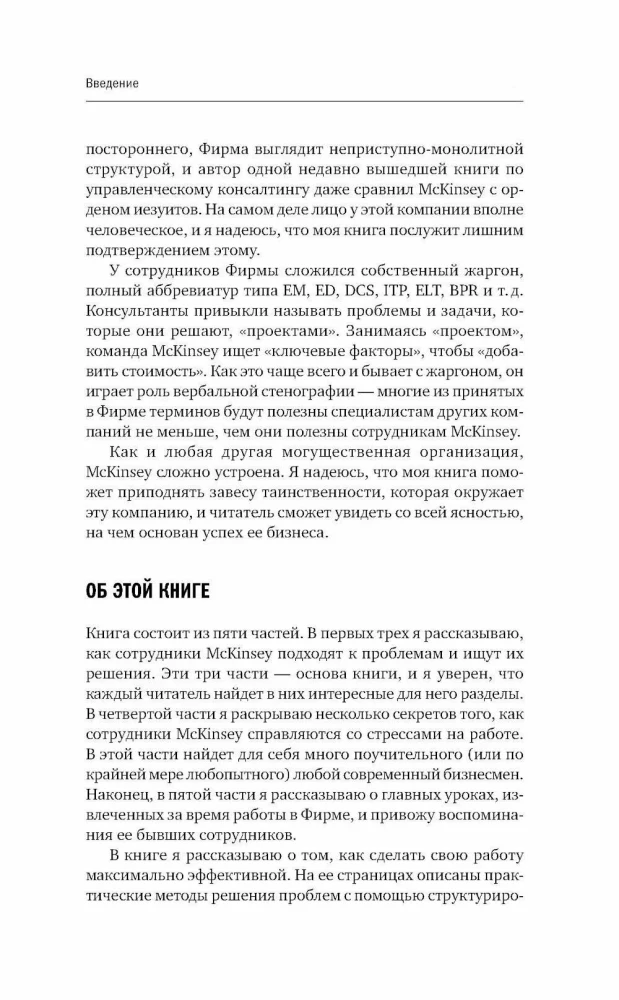Metoda McKinsey. Jak rozwiązać każdy problem