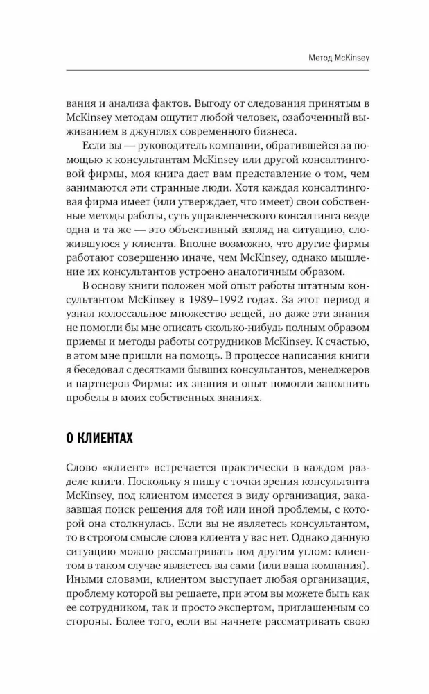 Metoda McKinsey. Jak rozwiązać każdy problem