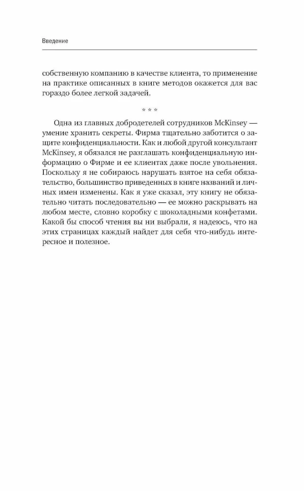 Metoda McKinsey. Jak rozwiązać każdy problem