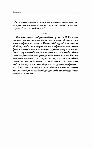 Metoda McKinsey. Jak rozwiązać każdy problem
