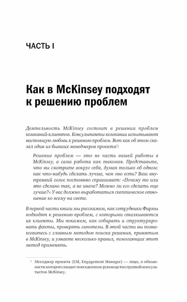 Metoda McKinsey. Jak rozwiązać każdy problem