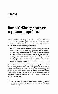 Metoda McKinsey. Jak rozwiązać każdy problem