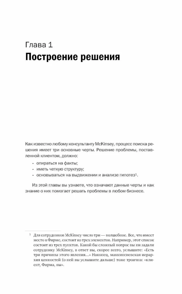 Metoda McKinsey. Jak rozwiązać każdy problem