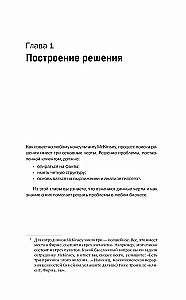 Metoda McKinsey. Jak rozwiązać każdy problem