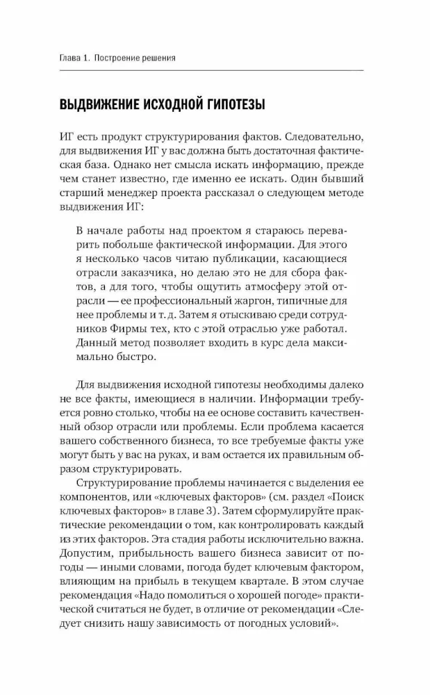 Metoda McKinsey. Jak rozwiązać każdy problem