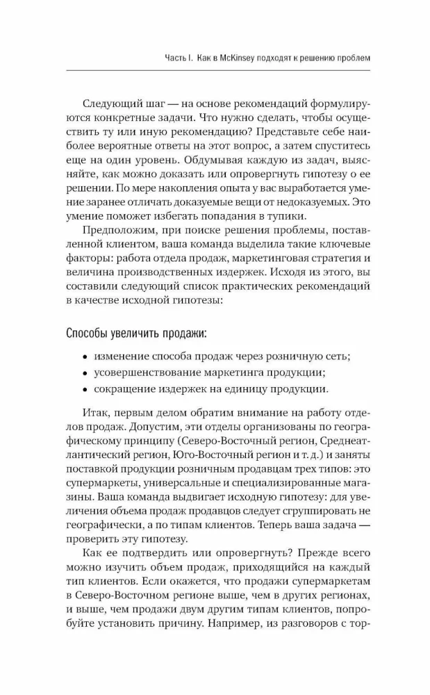 Metoda McKinsey. Jak rozwiązać każdy problem