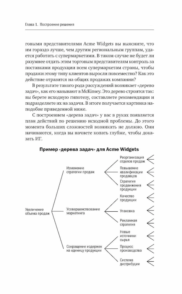 Metoda McKinsey. Jak rozwiązać każdy problem