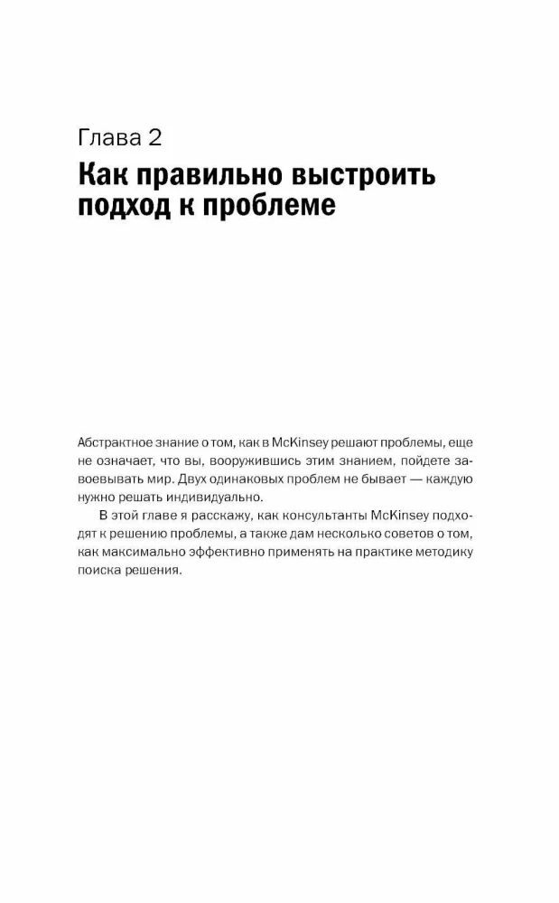 Metoda McKinsey. Jak rozwiązać każdy problem