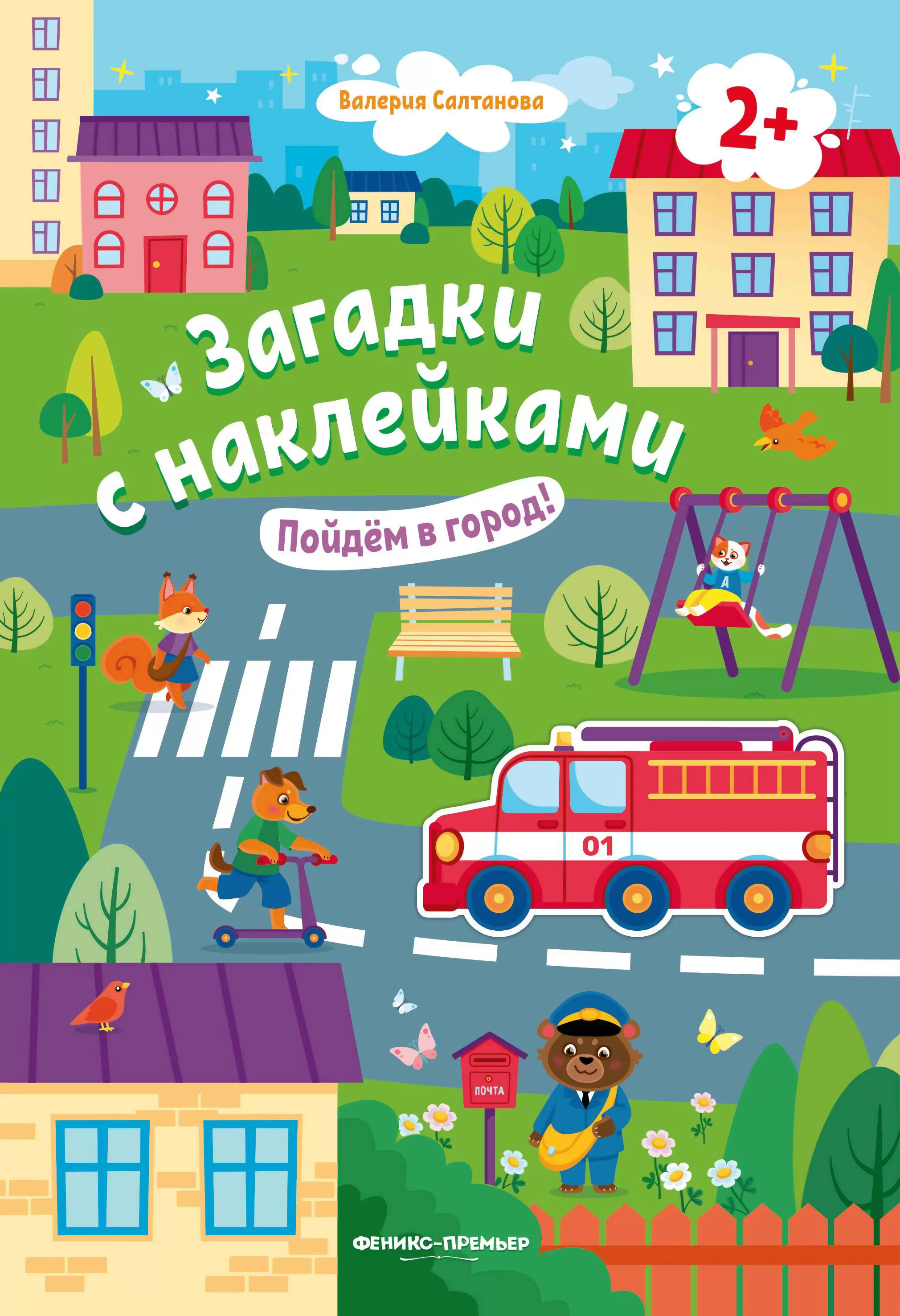 Eime į miestą!