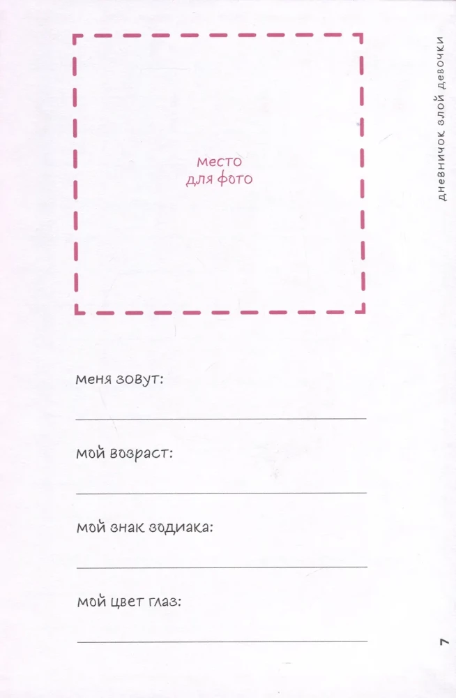 Dzienniczek złej dziewczynki z ankietami dla przyjaciół. Osobisty asystent w walce z wypaleniem