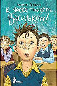 To the board will go... Vasylkin!