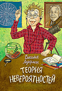 The Theory of Improbabilities (set of two books)