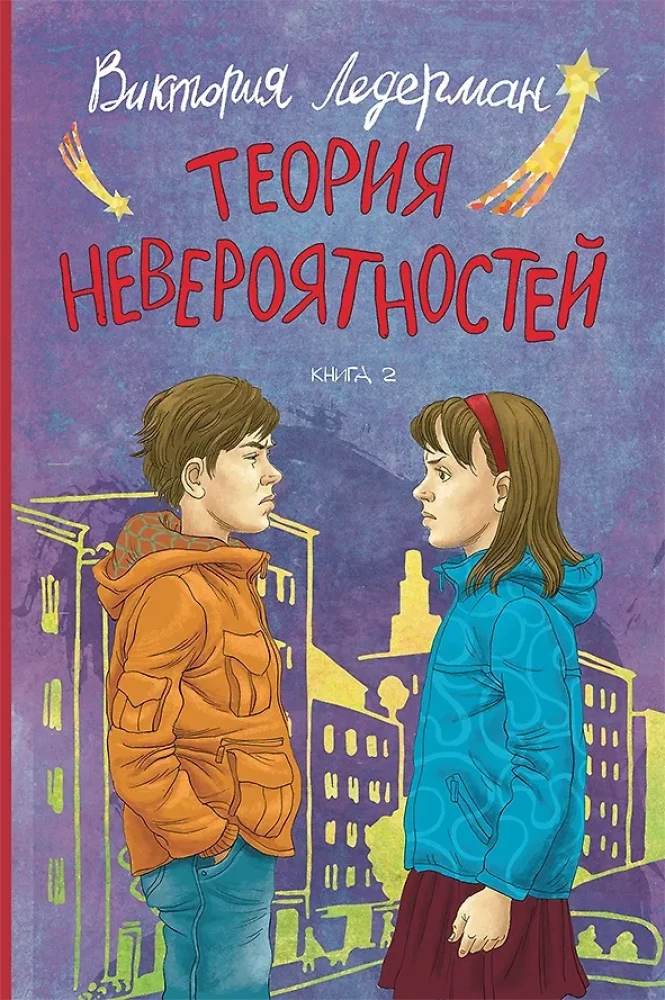 The Theory of Improbabilities (set of two books)