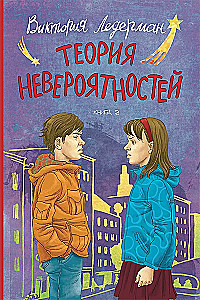 The Theory of Improbabilities (set of two books)