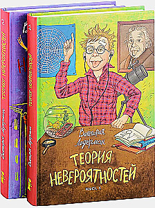 The Theory of Improbabilities (set of two books)