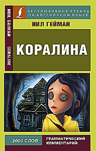 Коралина = Coraline