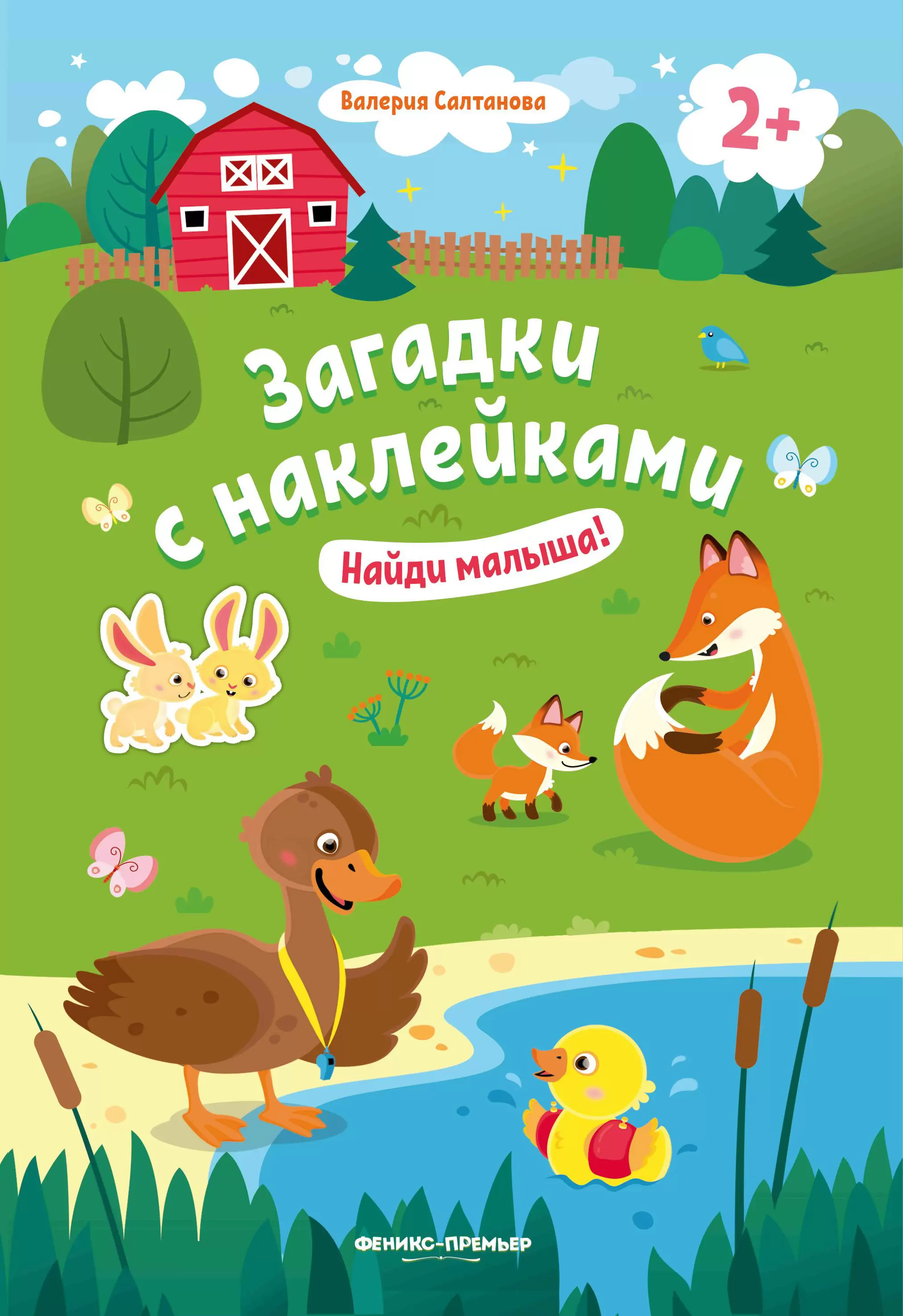 Raskite mažylį!