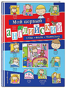 Mój pierwszy angielski: słowa, zwroty, gramatyka
