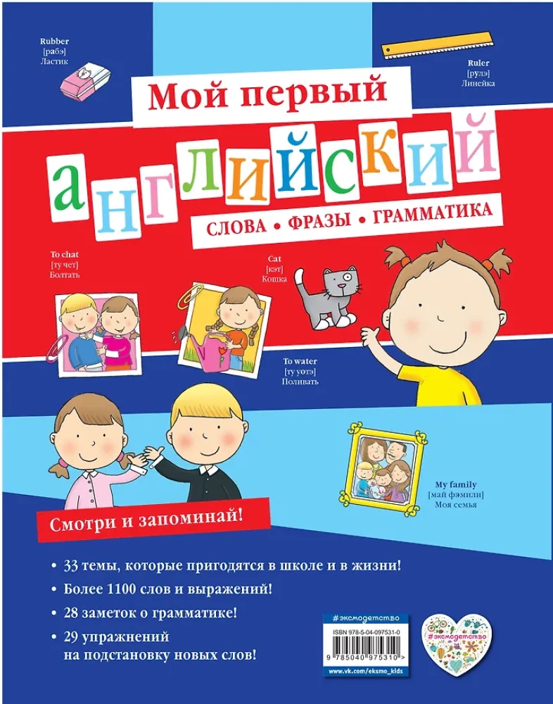 Mój pierwszy angielski: słowa, zwroty, gramatyka