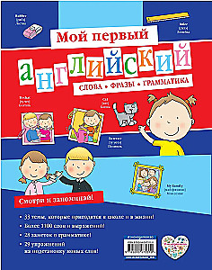 Mój pierwszy angielski: słowa, zwroty, gramatyka