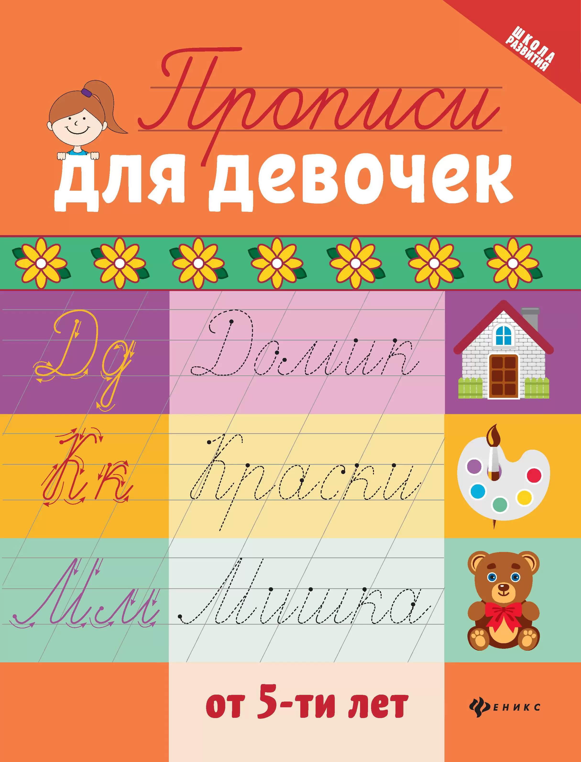 Schreibhefte für Mädchen